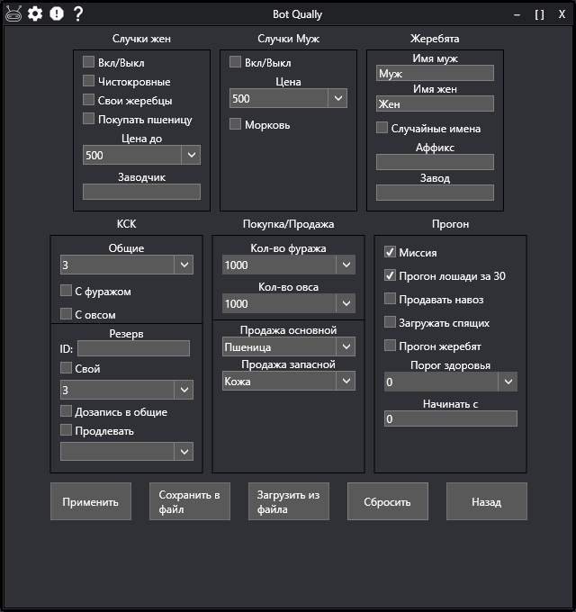 botquallysettings